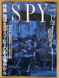 SPY 月刊スパイ 1990年12月　珈琲生活 コーヒーのある場所から・衛星放送多チャンネル時代の未来・荒木経惟 インタビュー 他