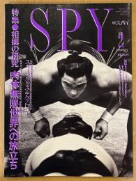 SPY 月刊スパイ 1991年2月　相撲の研究 肉体無限世界への旅立ち・スポーツグッズテクノロジー 他