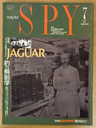 SPY 月刊スパイ 1991年7月　ジャガーを愛する人々へ 豹の解剖学・英国紋章物語 他　JAGUAR