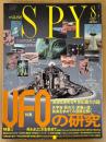 SPY 月刊スパイ 1991年8月　UFOの研究・UFO目撃写真グラフィティ・失われた水を求めて・根本敬 インタビュー 他