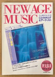 「ニューエイジ・ミュージック CDカタログ＆アーティスト」　ヒーリング音楽、メディテーション音楽、自然音など、聴いて効くCD500枚を紹介　スピリチュアル　FiLi フィリ 別冊保存版　1998年1月1日