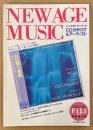 「ニューエイジ・ミュージック CDカタログ＆アーティスト」　ヒーリング音楽、メディテーション音楽、自然音など、聴いて効くCD500枚を紹介　スピリチュアル　FiLi フィリ 別冊保存版　1998年1月1日