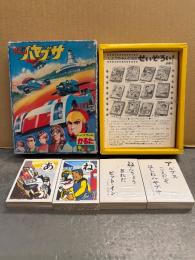 しょうちゃん かるた 「マシン ハヤブサ」　かるた未使用　ダイナミック企画 東映