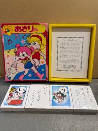 セイカのかるた 「あさりちゃん」　かるた未使用　室山まゆみ　小学館