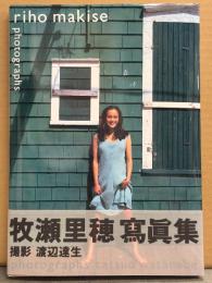 牧瀬里穂 写真集 「riho makise」　帯付き