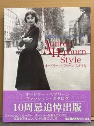 写真集 「オードリー・ヘプバーン スタイル Audrey Hepburn Style 永遠のファッション・リーダー」　初版 帯付き　SCREEN特別編集