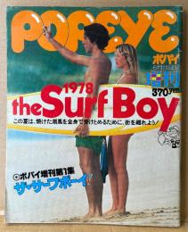 POPEYE ポパイ 1978年6月20日 増刊 第1集　1978 theSurfBoy ザ・サーフボーイ　サーフィン入門講座・新島は日本のサンセットだ 他　ポパイ増刊