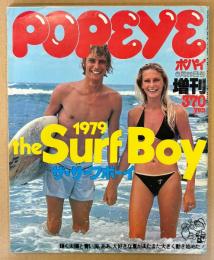 POPEYE ポパイ 1979年6月20日 増刊 第4集　1979 theSurfBoy ザ・サーフボーイ　オーストラリアの大きな波に要注意・夏休み直前お楽しみ倍増計画に必要な19の熱意と誠実 他　ポパイ増刊