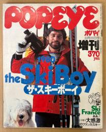 POPEYE ポパイ 1979年8月20日 増刊 第5集　1980 theSkiBoy ザ・スキーボーイ　この冬、ゲレンデの星となるための勇気と努力の50 他　ポパイ増刊
