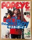 POPEYE ポパイ 1979年8月20日 増刊 第5集　1980 theSkiBoy ザ・スキーボーイ　この冬、ゲレンデの星となるための勇気と努力の50 他　ポパイ増刊