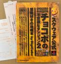 「チョコボの不思議なダンジョン2 冒険好きの攻略本」　初版 管理カード・アンケートハガキ付き　ゲーム攻略本　PlayStation　プレイステーション　スクウェア公式