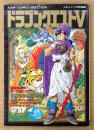 「ドラゴンクエストⅤ 5 天空の花嫁 スーパーファミコン奥義大全書」　初版　極秘データ袋とじ・イラストピンナップ付　ゲーム攻略本　DRAGON QUEST　スーファミ　SFC　ジャンプコミックスセレクション　少年ジャンプ特別編集　鳥山明