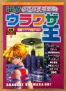 「電撃ウラワザ王 ’97-’98年完全版」　初版　ゲーム攻略本　プレイステーション・サターン・NINTENDO64・スーパーファミコン・ゲームボーイ・PC-FX・PCエンジン・ネオジオ・3DO　電撃ウラワザ班特別編集