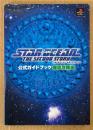 「スターオーシャン セカンドストーリー 公式ガイドブック 徹底攻略編」　マップピンナップ付き　ゲーム攻略本　PlayStation　プレイステーション　