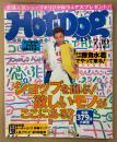 Hot-Dog PRESS ホットドッグ・プレス 1997年7月10日 No.411　ショップを選ぶ！欲しいモノがここにある！・女のコが勝負水着でやって来る！　藤原ヒロシ＆NIGO・山口達也・さとう珠緒 他