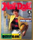Hot-Dog PRESS ホットドッグ・プレス 1981年4月 No.22　カラフル気分で春のIVY総点検・ぼくらのシーズン、スポーツ満載！ SPORTS VARIETY 他　アイビールック　