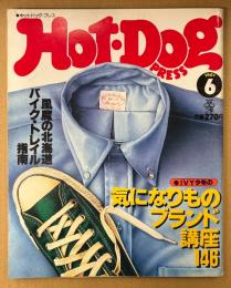 Hot-Dog PRESS ホットドッグ・プレス 1981年6月 No.24　IVY少年の気になりものブランド講座146・風魔の北海道バイクトレイル指南 他　アイビールック