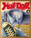 Hot-Dog PRESS ホットドッグ・プレス 1981年6月 No.24　IVY少年の気になりものブランド講座146・風魔の北海道バイクトレイル指南 他　アイビールック