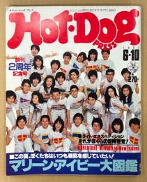 Hot-Dog PRESS ホットドッグ・プレス 1981年6月10日 No.25　創刊2周年記念号　この夏、ぼくたちはいつも潮風を感じていたい！マリーンアイビー大図鑑 他