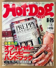 Hot-Dog PRESS ホットドッグ・プレス 1981年6月25日 No.26　版権独占 オフィシャルプレッピーハンドブック ニートライフの実践教科書 他