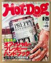 Hot-Dog PRESS ホットドッグ・プレス 1981年6月25日 No.26　版権独占 オフィシャルプレッピーハンドブック ニートライフの実践教科書 他