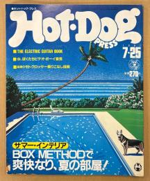 Hot-Dog PRESS ホットドッグ・プレス 1981年7月25日 No.28　サマー・インテリア BOX METHODで爽快なり、夏の部屋！ 他　表紙イラスト:永井博