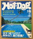 Hot-Dog PRESS ホットドッグ・プレス 1981年7月25日 No.28　サマー・インテリア BOX METHODで爽快なり、夏の部屋！ 他　表紙イラスト:永井博