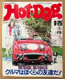 Hot-Dog PRESS ホットドッグ・プレス 1981年8月25日 No.30　クルマはぼくらの友達だ！・アイビーのルーツ英国 他