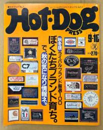 Hot-Dog PRESS ホットドッグ・プレス 1981年9月10日 No.31　秋冬版ライバルブランド厳選100 ぼくたちブランド育ち。で、秋の気になり情報ネ。 他