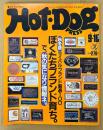 Hot-Dog PRESS ホットドッグ・プレス 1981年9月10日 No.31　秋冬版ライバルブランド厳選100 ぼくたちブランド育ち。で、秋の気になり情報ネ。 他