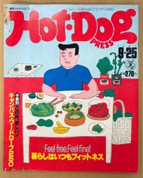 Hot-Dog PRESS ホットドッグ・プレス 1981年9月25日 No.32　暮らしはいつもフィットネス・この秋、欲しい！キャンパスワードローブ250 他　表紙イラスト:安西水丸