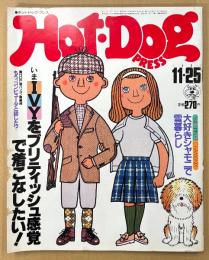 Hot-Dog PRESS ホットドッグ・プレス 1981年11月25日 No.36　いまIVYをブリティッシュ感覚で着こなしたい！・大好きシャモニで雪暮らし 他　アイビールック
