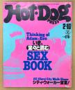 Hot-Dog PRESS ホットドッグ・プレス 1982年2月10日 No.41　いま、堂々と読むSEX BOOK・シティウォーカー宣言 他　表紙イラスト:村生みお