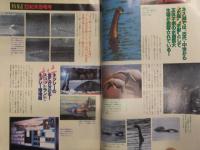 コミック摩訶不思議 1990年3月 Vol.2　驚異 怪奇生物大特集 板橋しゅうほう はしもとてつじ すずき清志 ながさわ信雄 秋谷浩市 矢野和城