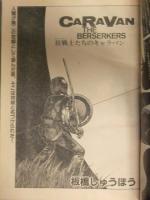 コミック摩訶不思議 1990年3月 Vol.2　驚異 怪奇生物大特集 板橋しゅうほう はしもとてつじ すずき清志 ながさわ信雄 秋谷浩市 矢野和城