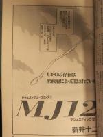 コミック摩訶不思議 1990年3月 Vol.2　驚異 怪奇生物大特集 板橋しゅうほう はしもとてつじ すずき清志 ながさわ信雄 秋谷浩市 矢野和城