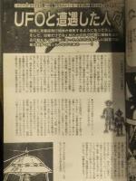 コミック摩訶不思議 1990年3月 Vol.2　驚異 怪奇生物大特集 板橋しゅうほう はしもとてつじ すずき清志 ながさわ信雄 秋谷浩市 矢野和城