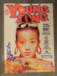 Young Song ヤンソン 1990年11月　宮沢りえスペシャル 忍者 RCサクセション 小泉今日子 TMN 高岡早紀 竹内まりや UNICORN　明星付録