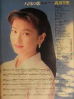 Young Song ヤンソン 1991年8月　チェッカーズ 森高千里 CoCo ribbon 山下達郎 光GENJI X　明星付録
