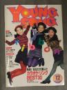 Young Song ヤンソン 1990年12月　ribbon TMNetwork 森高千里 B'z CoCo 中山美穂 西田ひかる 田中陽子　明星付録