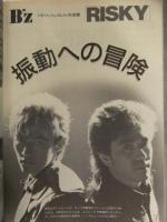 Young Song ヤンソン 1990年12月　ribbon TMNetwork 森高千里 B'z CoCo 中山美穂 西田ひかる 田中陽子　明星付録