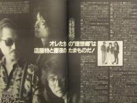 Young Song ヤンソン 1990年12月　ribbon TMNetwork 森高千里 B'z CoCo 中山美穂 西田ひかる 田中陽子　明星付録