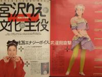 TokyoWalker Zipang 東京ウォーカージパング 1990年8月21日 宮沢りえ すいてる東京ココで遊ぼう 夢気分！湘南ホテルBEST20