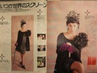TokyoWalker Zipang 東京ウォーカージパング 1990年8月21日 宮沢りえ すいてる東京ココで遊ぼう 夢気分！湘南ホテルBEST20