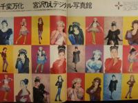 TokyoWalker Zipang 東京ウォーカージパング 1990年8月21日 宮沢りえ すいてる東京ココで遊ぼう 夢気分！湘南ホテルBEST20