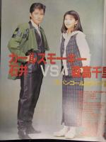 WHAT'S IN？ ワッツイン 1993年6月　森高千里vsカールスモーキー石井 対談 氷室京介 奥田民生 B'z 米米CLUB LUNA SEA HOUND DOG