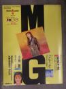 MUSIC GUIDE 1992年4月 森高千里 小田茜 STRAWBERRY FIELDS 総合音楽情報誌