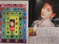 MUSIC GUIDE 1992年4月 森高千里 小田茜 STRAWBERRY FIELDS 総合音楽情報誌