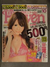 City Heaven シティヘブン東海版 2010年10月 特別企画 三河デリヘル特集　プレミアム奥様大集合 風俗情報誌 フーゾク嬢