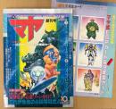 マヤ MAYA 1988年10月 Vol.1 創刊号　特別付録マヤ式ESPカード＆守護霊カード・袋とじ未開封「キミの守護霊を味方につけろ！」付き　カラー特集 宜保愛子心霊ゾーンを行く・エスパー清田のこれが超能力だ・日本怪奇現象・怪奇まんが特集 他　オカルト 心霊/怪奇現象　超常世界とのコンタクト・マガジン